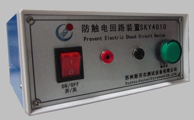 防触电回路装置SKY4010